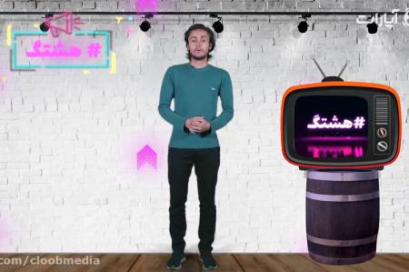 هشتک| واکنش کرونا بعد از دیدن این ویدیوها