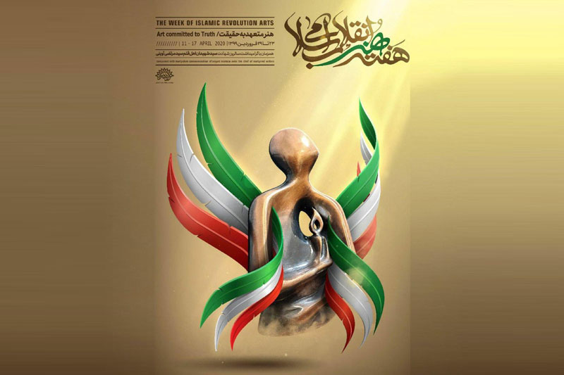برنامههای «هفته هنر انقلاب اسلامی» اعلام شد