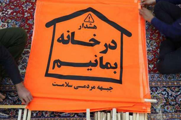 عکس| نصب سیمک با شعار "در خانه بمانیم" در اصفهان