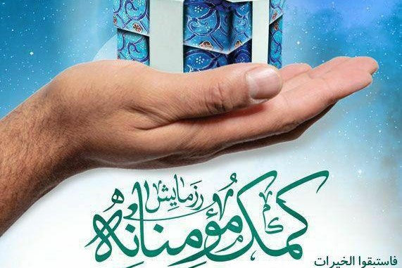فراخوان ستاد مردمی خدمتگزاران اربعین استان همدان در رزمایش همدلی