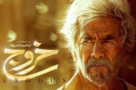 «خروج» کارگردان باسابقه ایران از سنت‌های صنعت سینمای کشور! 