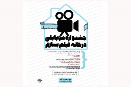 در خانه فیلم بسازیم