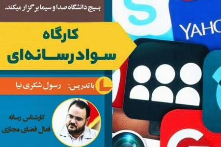 سلسله نشست‌های تخصصی جنگ رسانه‌ای