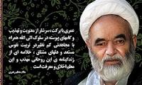 برگزاری یادبود مرحوم آیت الله خوشوقت با سخنرانی علامه مصباح 
