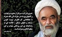 برگزاری یادبود مرحوم آیت الله خوشوقت با سخنرانی علامه مصباح 