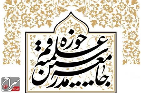 جامعه مدرسین حوزه علمیه قم: سکوت در قبال توطئه‌های اسرائیل غفلت از قرآن و خیانت است