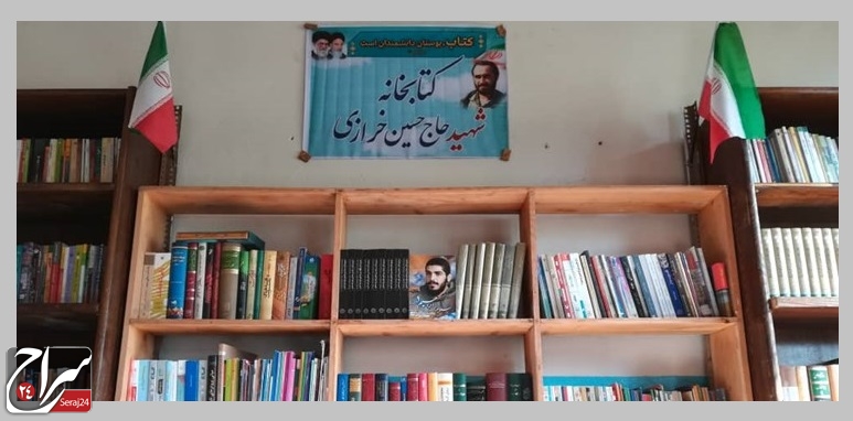 تاسیس کتابخانه «شهید خرازی» در یک روستای محروم