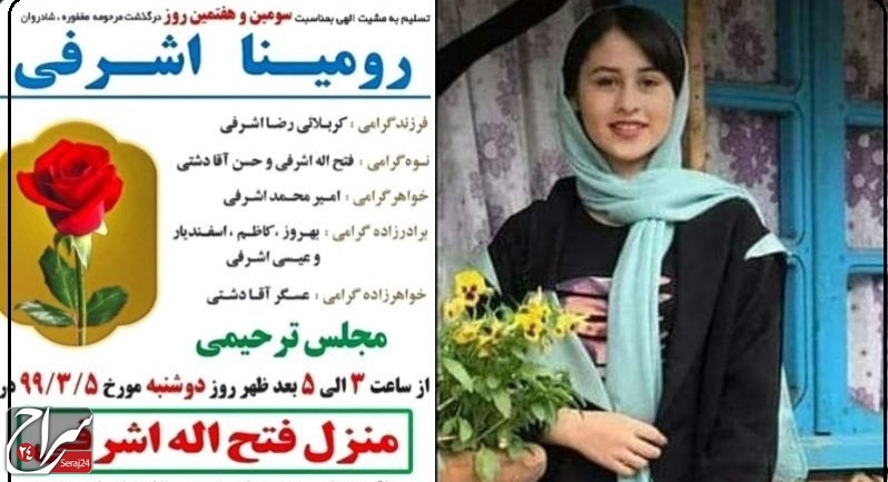 دلسوزی یا عقده گشایی /بررسی مهم ترین واکنش ها به مرگ رومینا اشرفی /فیلم