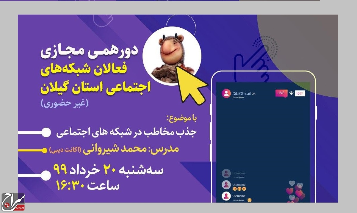 دورهمی مجازی (غیر حضوری)  فعالان شبکه های اجتماعی استان گیلان
