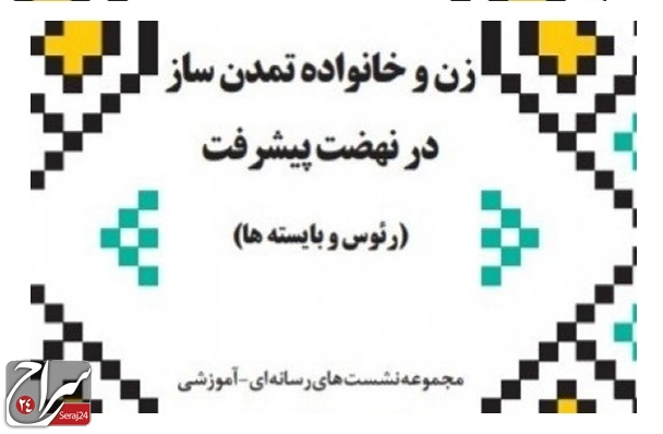 سازمان تبلیغات برای بانوان فعال فرهنگی دوره‌های مجازی برگزار می‌کند