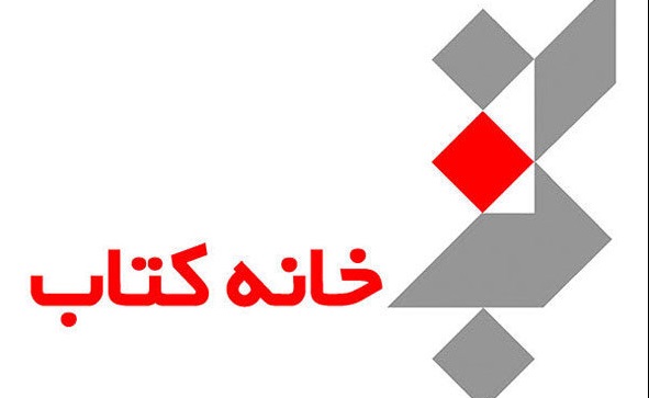 پایان کار خانه کتاب پس از ۲۷ سال در هفته پرخبر جوایز ادبی