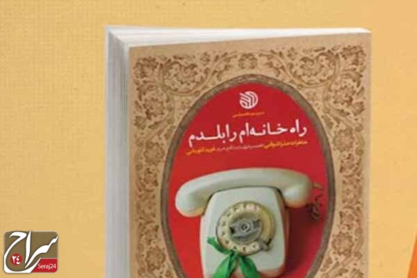 عشق و انتظار دو رکن اصلی «راه خانه‌ ام را بلدم»