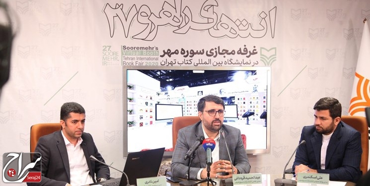 سوره مهر در برپایی نمایشگاه کتاب مجازی پیشتاز شد