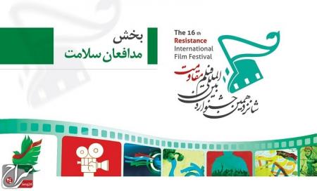 ادای دین سینماگران جشنواره فیلم مقاومت به «مدافعان سلامت»