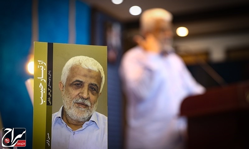  رونمایی کتاب "از دیار حبیب" 