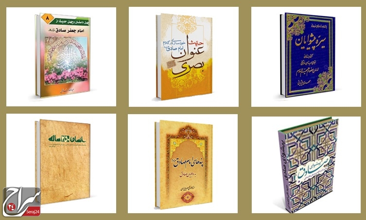 شش کتاب برای شناخت شمشمین امام