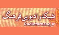 ویژه برنامه های نوروز 92 رادیو فرهنگ اعلام شد