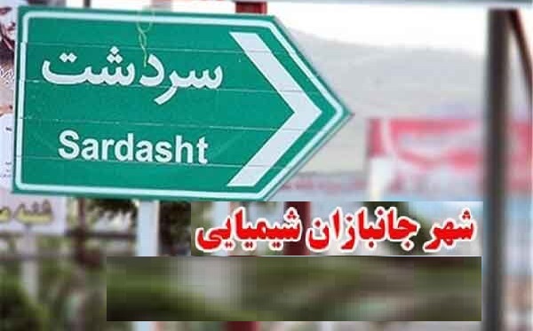 تولید انیمیشنی با موضوع بمباران شیمیایی سردشت