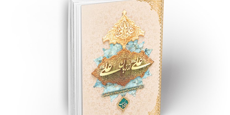 «علی از زبان علی (ع)» پرفروشترین کتاب شد.