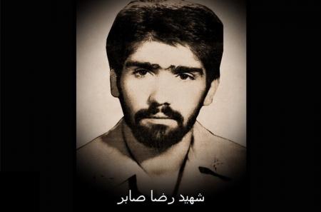 بازگشت شهید صابر بعد از ۱۰ سال گمنامی 