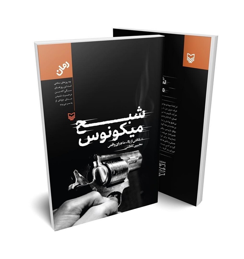   جستجو شنبه 21 تیر 1399 اولین رمان محسن کاظمى در نمایشگاه سوره مهر 