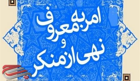 جزئیات فعالیت گروه‌های جهادی تخصصی امر به معروف و نهی از منکر 