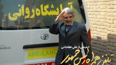 اکران فیلم توقیفی «تلفن همراه رئیس جمهور»!+عکس