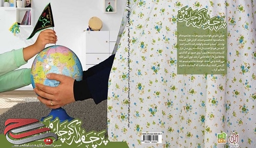 تجربههای خلاقانه برای تربیت حسینی کودکان