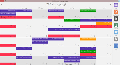 تقویم خورشیدی برای رایانه + دانلود