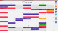 تقویم خورشیدی برای رایانه + دانلود