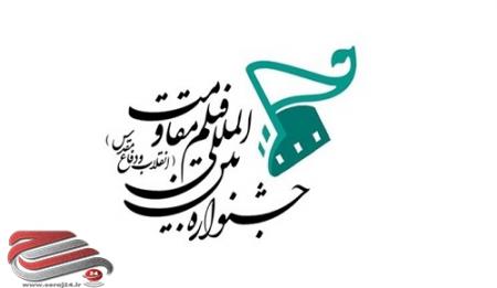شیراز؛ میزبان جشنواره بین‌المللی فیلم مقاومت