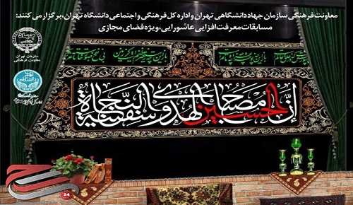 «جهاد فرهنگی، معرفت حسینی و فضای مجازی»