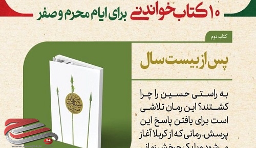 «پس از بیست سال»؛ ماجرای حضور از سپاه معاویه تا سپاه امام حسین(ع)