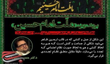 فهم اربعین در چارچوب مفهوم اجتماعی
