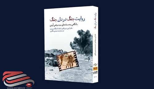 بررسی «روایت جنگ در دل جنگ» همزمان با سالروز تولد شهید آوینی