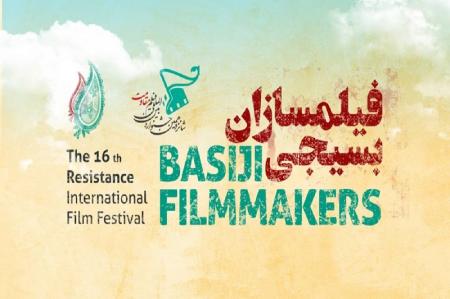  استقبال فیلمسازان بسیجی از جشنواره فیلم مقاومت