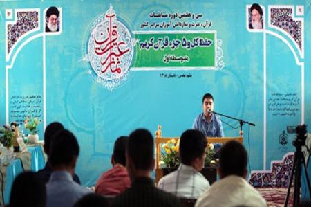 فردیس رتبه اول مسابقات قرآن دانش آموزی را کسب کرد