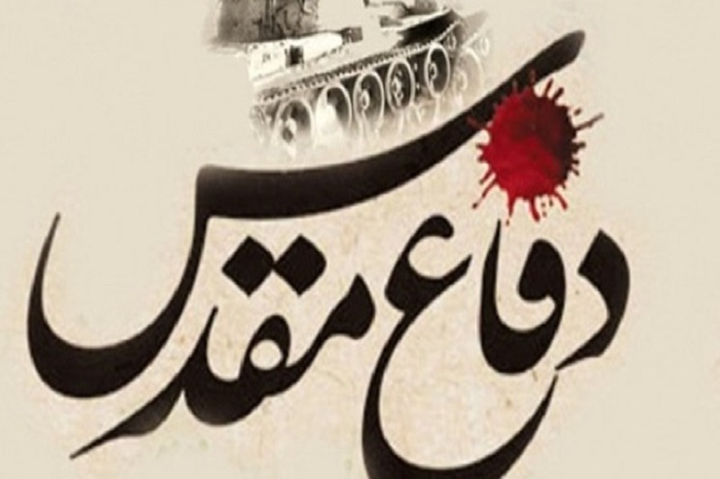 استفاده از تجربیات ۸ سال دفاع مقدس در چهل سال دوم انقلاب اسلامی