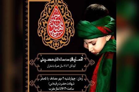 همایش «سه‌ساله‌های حسینی» در باغ اردوگاه خاتون برگزار می‌شود