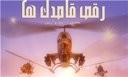  نخستین انیمیشن زندگی شهید احمد کشوری رونمایی شد