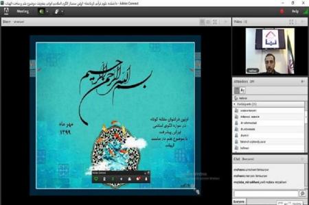 برگزاری اولین وبینار الگوی اسلامی ایرانی پیشرفت در کرمانشاه
