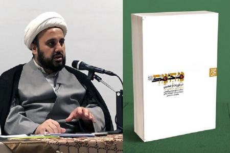 رونمایی از کتاب «محمد در تورات و انجیل» در حرم رضوی