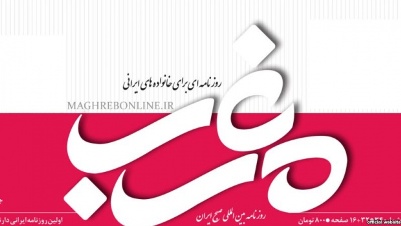 دمکراسی خواهی به شیوه روزنامه مغرب