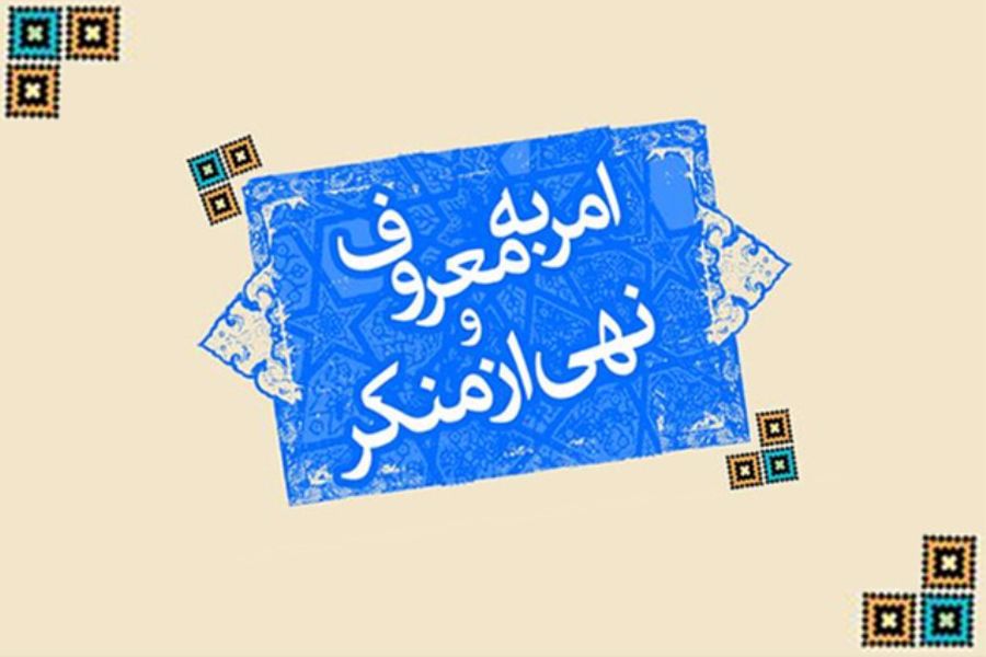 ستاد امر به معروف از پویاترین ستادهای کشور است