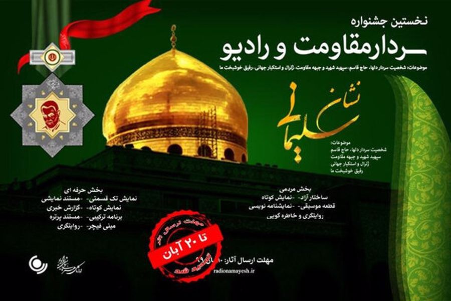  تمدید مهلت ارسال آثار به جشنواره «نشان سلیمانی»