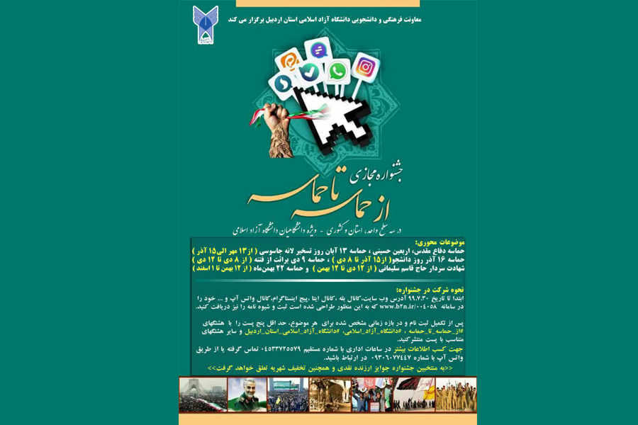 جشنواره مجازی "از حماسه تا حماسه"