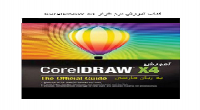  آموزش نسخه جدید Corel + دانلـــود