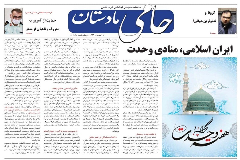 عکس/اولین پیششماره ماهنامه منطقهای "حامی مادستان" منتشر شد