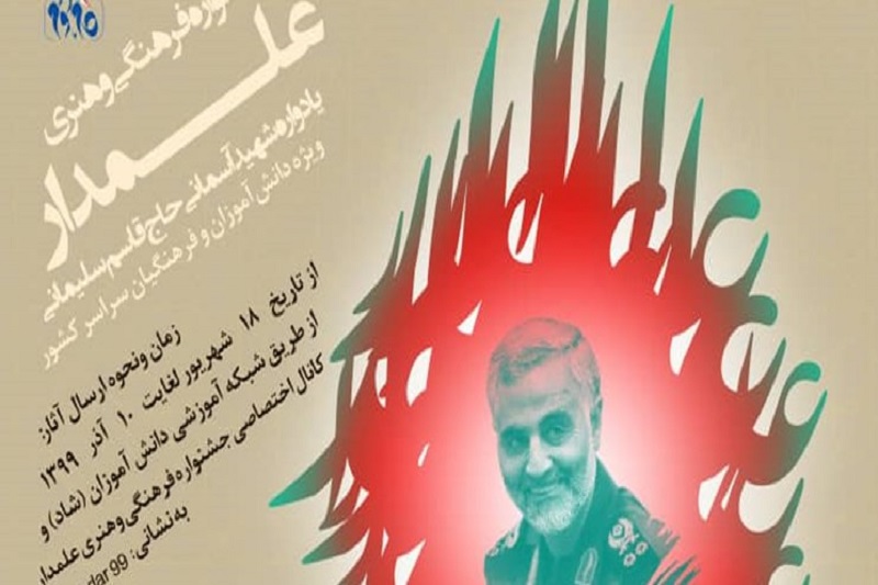 ارسال 20 هزار اثر به جشنواره ملی «علمدار»