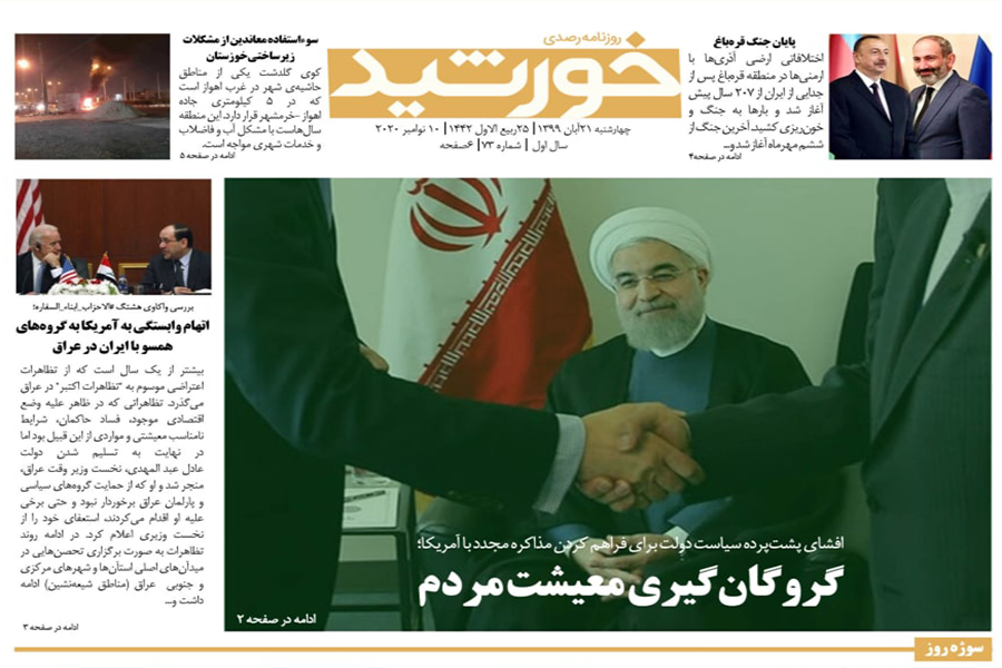  افشای پشت پرده سیاست دولت برای فراهم کردن مذاکره مجدد با آمریکا؛ گروگان‌گیری معیشت مردم